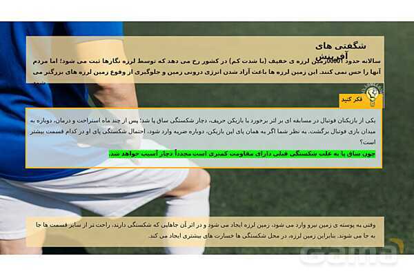 پاورپوینت تدریس علوم تجربی ششم دبستان | درس 5 : زمین پویا- پیش نمایش