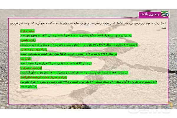 پاورپوینت تدریس علوم تجربی ششم دبستان | درس 5 : زمین پویا- پیش نمایش