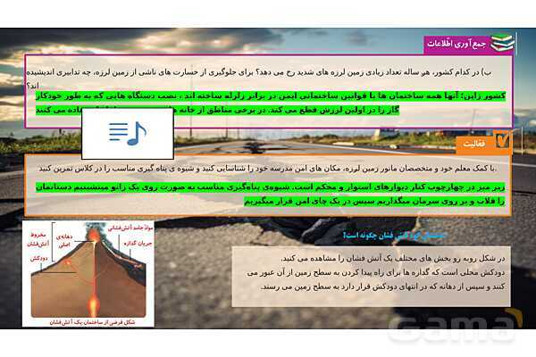 پاورپوینت تدریس علوم تجربی ششم دبستان | درس 5 : زمین پویا- پیش نمایش