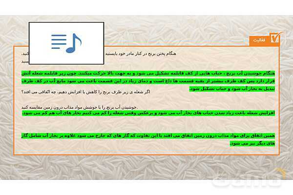پاورپوینت تدریس علوم تجربی ششم دبستان | درس 5 : زمین پویا- پیش نمایش