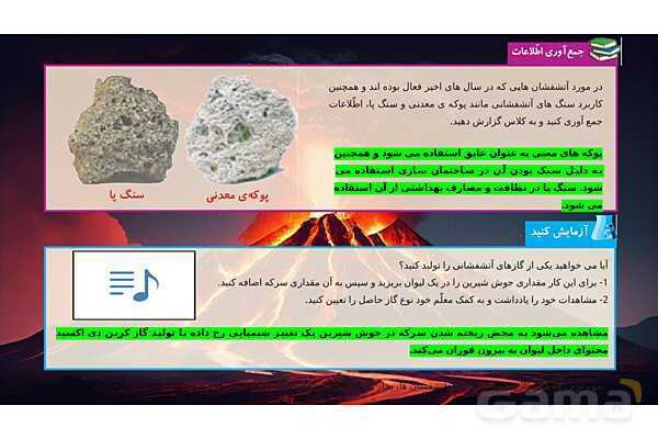 پاورپوینت تدریس علوم تجربی ششم دبستان | درس 5 : زمین پویا- پیش نمایش