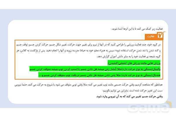 پاورپوینت تدریس علوم تجربی ششم دبستان | درس 6 : ورزش و نیرو 1- پیش نمایش