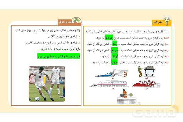 پاورپوینت تدریس علوم تجربی ششم دبستان | درس 6 : ورزش و نیرو 1- پیش نمایش