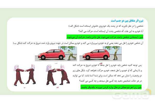 پاورپوینت تدریس علوم تجربی ششم دبستان | درس 6 : ورزش و نیرو 1- پیش نمایش