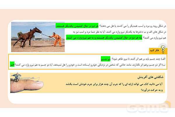 پاورپوینت تدریس علوم تجربی ششم دبستان | درس 6 : ورزش و نیرو 1- پیش نمایش