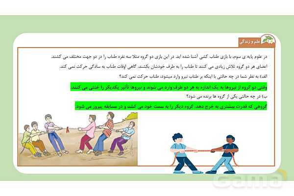 پاورپوینت تدریس علوم تجربی ششم دبستان | درس 6 : ورزش و نیرو 1- پیش نمایش