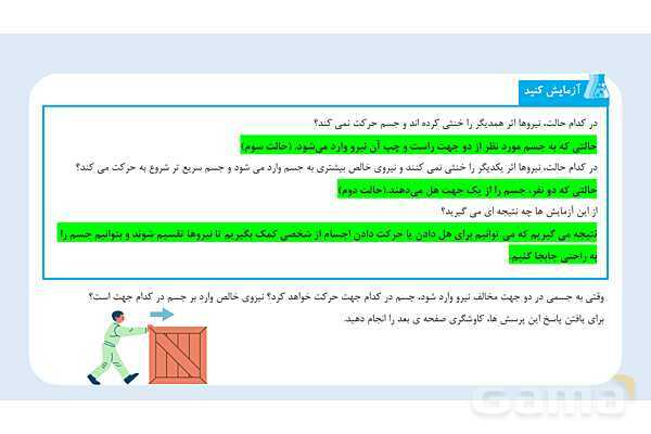 پاورپوینت تدریس علوم تجربی ششم دبستان | درس 6 : ورزش و نیرو 1- پیش نمایش