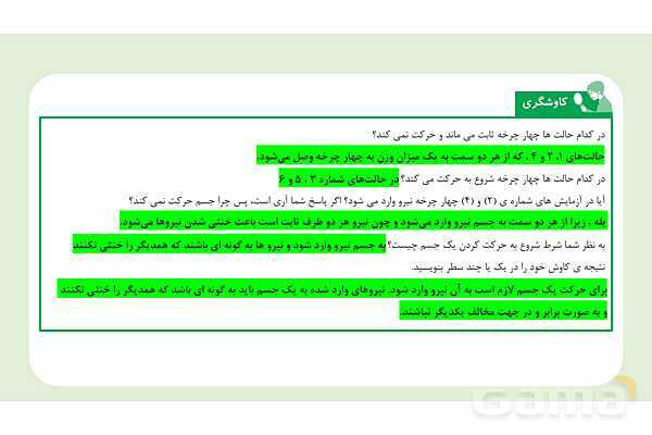 پاورپوینت تدریس علوم تجربی ششم دبستان | درس 6 : ورزش و نیرو 1- پیش نمایش