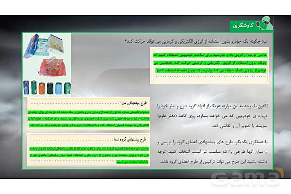 پاورپوینت تدریس علوم تجربی ششم دبستان | درس 8 : طراحی کنیم و بسازیم- پیش نمایش