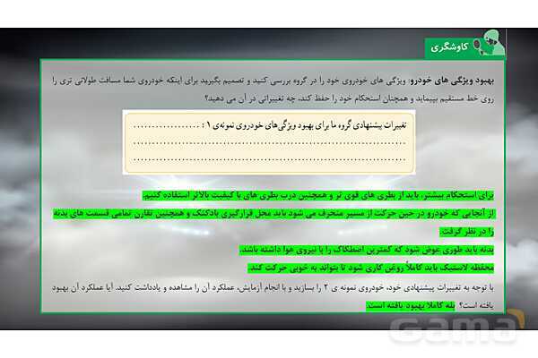 پاورپوینت تدریس علوم تجربی ششم دبستان | درس 8 : طراحی کنیم و بسازیم- پیش نمایش