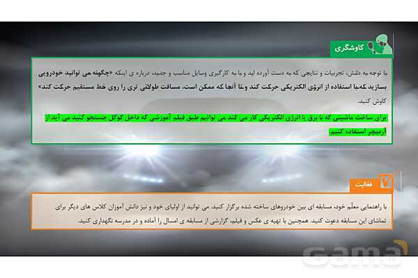 پاورپوینت تدریس علوم تجربی ششم دبستان | درس 8 : طراحی کنیم و بسازیم- پیش نمایش