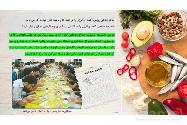 پاورپوینت تدریس علوم تجربی ششم دبستان | درس 9 : سفر انرژی- پیش نمایش