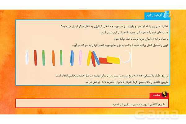 پاورپوینت تدریس علوم تجربی ششم دبستان | درس 9 : سفر انرژی- پیش نمایش