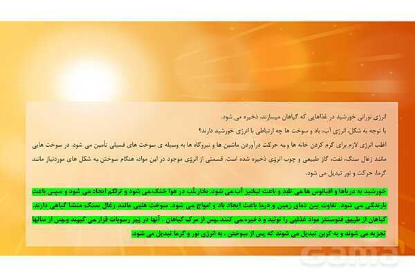 پاورپوینت تدریس علوم تجربی ششم دبستان | درس 9 : سفر انرژی- پیش نمایش