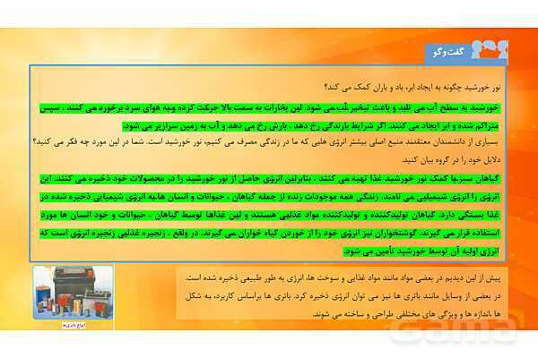 پاورپوینت تدریس علوم تجربی ششم دبستان | درس 9 : سفر انرژی- پیش نمایش