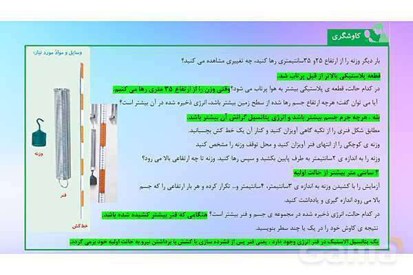 پاورپوینت تدریس علوم تجربی ششم دبستان | درس 9 : سفر انرژی- پیش نمایش