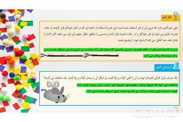 پاورپوینت تدریس علوم تجربی ششم دبستان | درس 9 : سفر انرژی- پیش نمایش