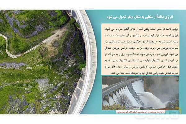 پاورپوینت تدریس علوم تجربی ششم دبستان | درس 9 : سفر انرژی- پیش نمایش