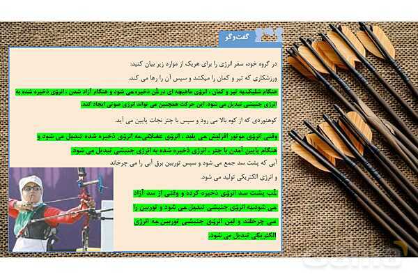 پاورپوینت تدریس علوم تجربی ششم دبستان | درس 9 : سفر انرژی- پیش نمایش