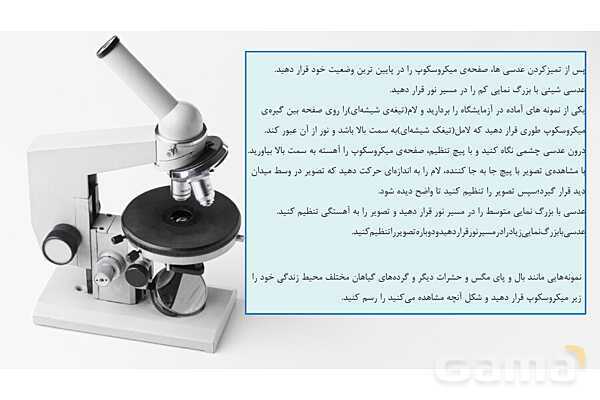 پاورپوینت تدریس علوم تجربی ششم دبستان | درس 10 : خیلی کوچک، خیلی بزرگ- پیش نمایش