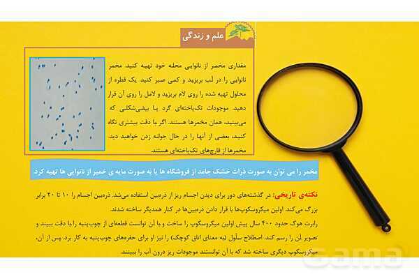 پاورپوینت تدریس علوم تجربی ششم دبستان | درس 10 : خیلی کوچک، خیلی بزرگ- پیش نمایش