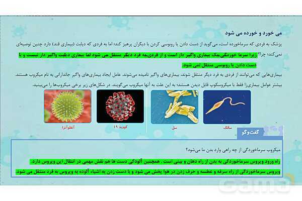 پاورپوینت تدریس علوم تجربی ششم دبستان | درس 13 : سالم بمانیم- پیش نمایش