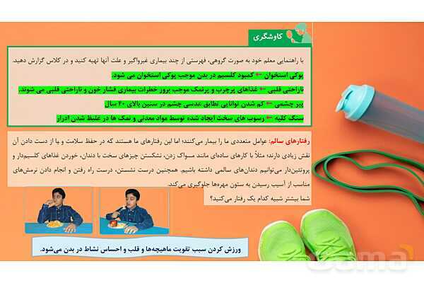 پاورپوینت تدریس علوم تجربی ششم دبستان | درس 13 : سالم بمانیم- پیش نمایش