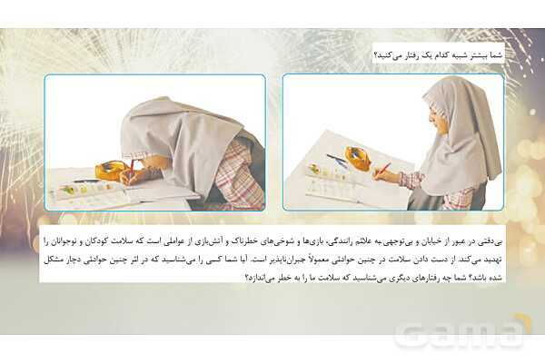 پاورپوینت تدریس علوم تجربی ششم دبستان | درس 13 : سالم بمانیم- پیش نمایش