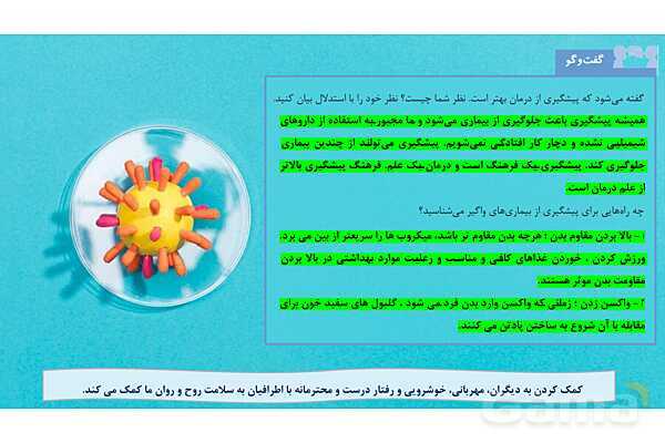 پاورپوینت تدریس علوم تجربی ششم دبستان | درس 13 : سالم بمانیم- پیش نمایش