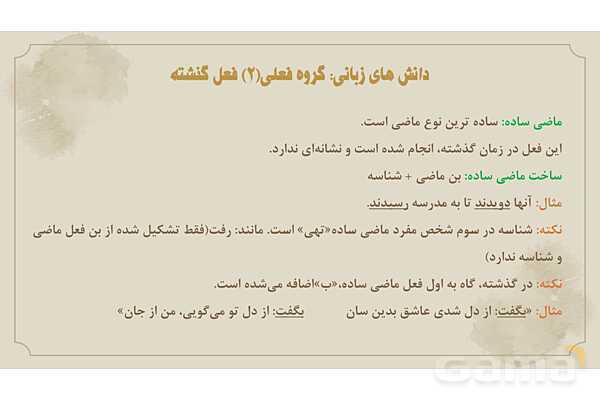 پاورپوینت تدریس درس 9: راز موفقیت | فارسی نهم- پیش نمایش