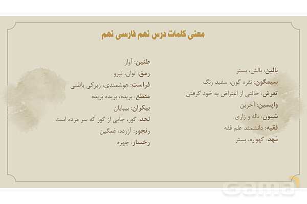 پاورپوینت تدریس درس 9: راز موفقیت | فارسی نهم- پیش نمایش