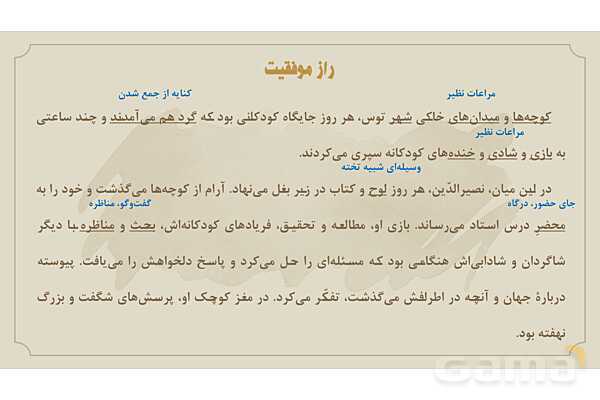 پاورپوینت تدریس درس 9: راز موفقیت | فارسی نهم- پیش نمایش