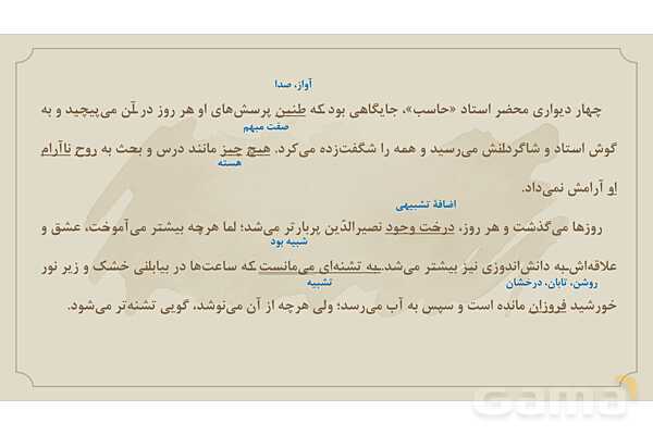 پاورپوینت تدریس درس 9: راز موفقیت | فارسی نهم- پیش نمایش