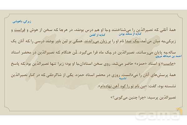 پاورپوینت تدریس درس 9: راز موفقیت | فارسی نهم- پیش نمایش