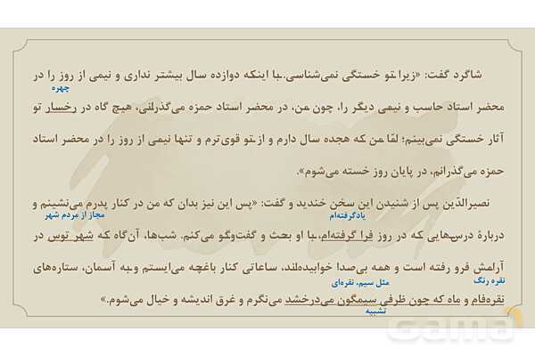 پاورپوینت تدریس درس 9: راز موفقیت | فارسی نهم- پیش نمایش