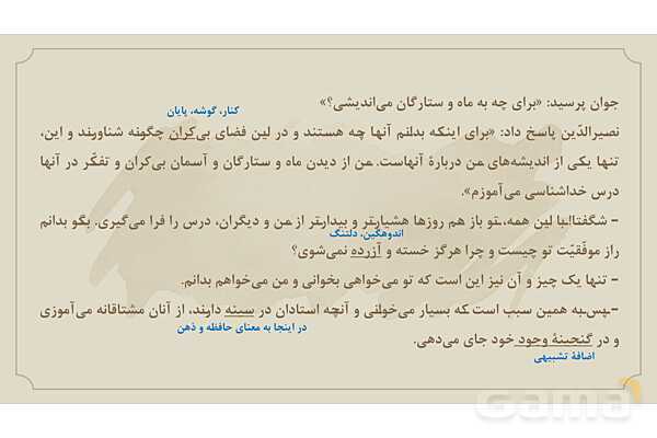 پاورپوینت تدریس درس 9: راز موفقیت | فارسی نهم- پیش نمایش