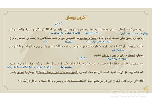 پاورپوینت تدریس درس 9: راز موفقیت | فارسی نهم- پیش نمایش