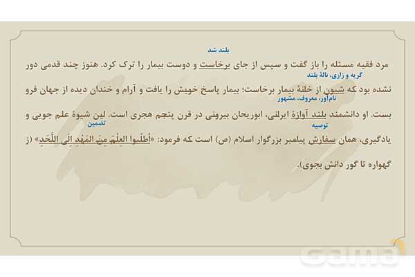 پاورپوینت تدریس درس 9: راز موفقیت | فارسی نهم- پیش نمایش