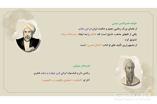 پاورپوینت تدریس درس 9: راز موفقیت | فارسی نهم- پیش نمایش