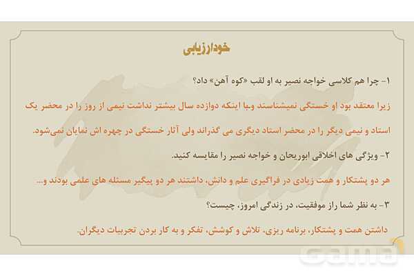 پاورپوینت تدریس درس 9: راز موفقیت | فارسی نهم- پیش نمایش