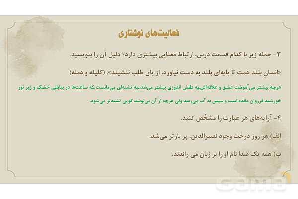 پاورپوینت تدریس درس 9: راز موفقیت | فارسی نهم- پیش نمایش