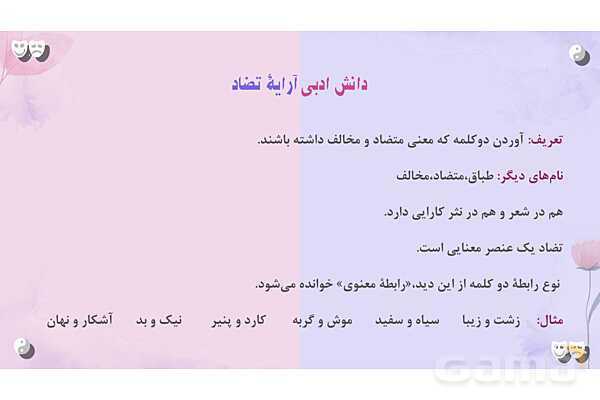 پاورپوینت تدریس درس 8: هم زیستی با مام میهن | فارسی نهم- پیش نمایش