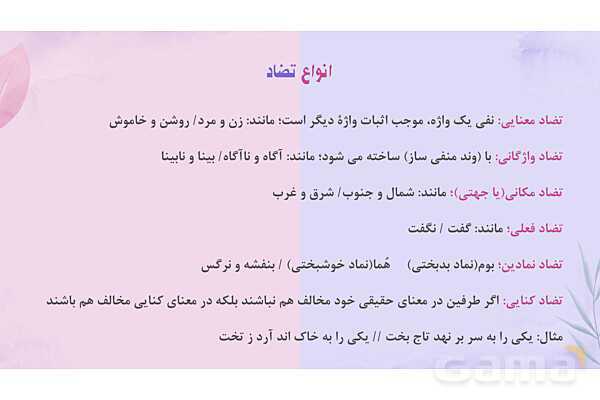 پاورپوینت تدریس درس 8: هم زیستی با مام میهن | فارسی نهم- پیش نمایش