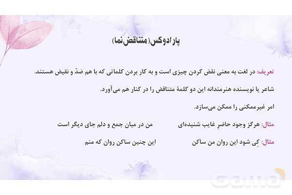 پاورپوینت تدریس درس 8: هم زیستی با مام میهن | فارسی نهم- پیش نمایش