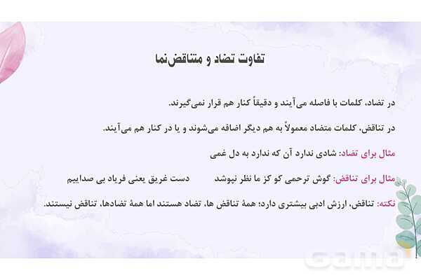 پاورپوینت تدریس درس 8: هم زیستی با مام میهن | فارسی نهم- پیش نمایش