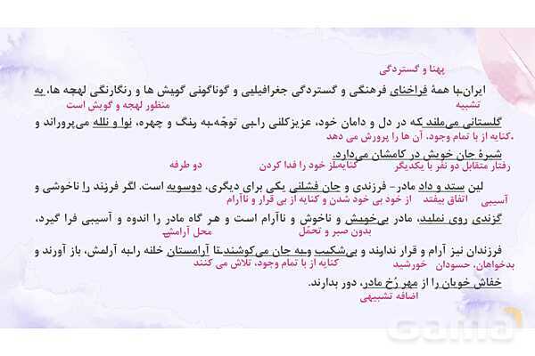 پاورپوینت تدریس درس 8: هم زیستی با مام میهن | فارسی نهم- پیش نمایش