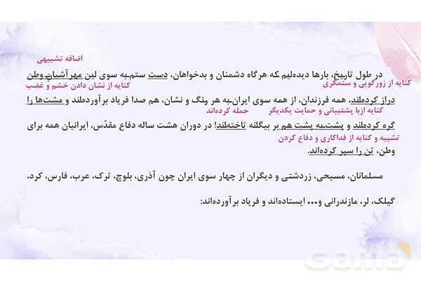 پاورپوینت تدریس درس 8: هم زیستی با مام میهن | فارسی نهم- پیش نمایش