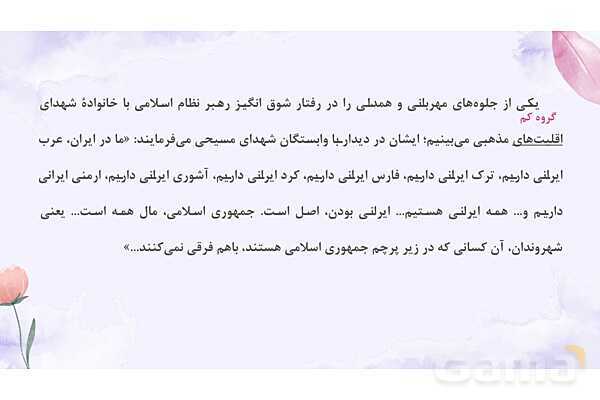 پاورپوینت تدریس درس 8: هم زیستی با مام میهن | فارسی نهم- پیش نمایش