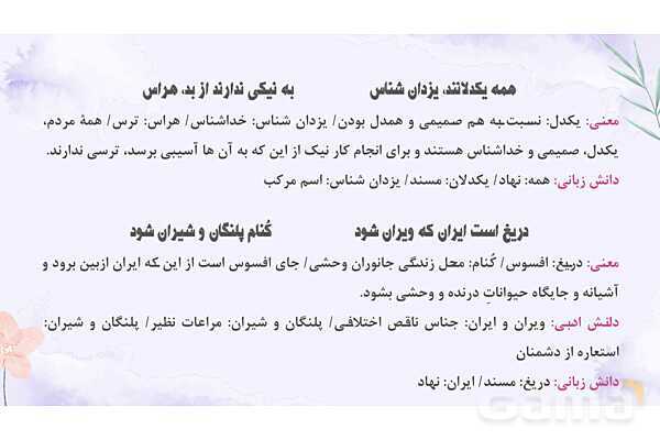 پاورپوینت تدریس درس 8: هم زیستی با مام میهن | فارسی نهم- پیش نمایش