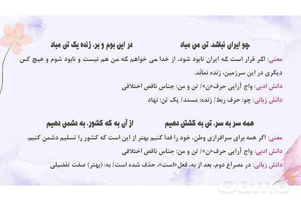 پاورپوینت تدریس درس 8: هم زیستی با مام میهن | فارسی نهم- پیش نمایش